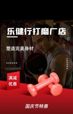 健身馆抢购多单品抢购国庆节活动配图海报