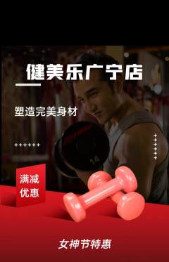 健身馆抢购多单品抢购女神节活动配图海报