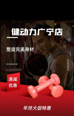 健身馆抢购多单品抢购年终大促活动配图海报
