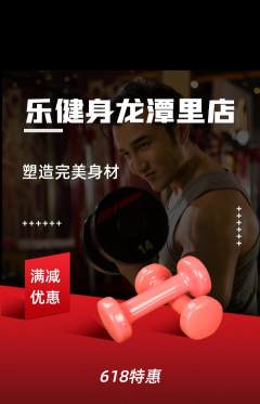 健身馆抢购套组抢购618活动配图海报
