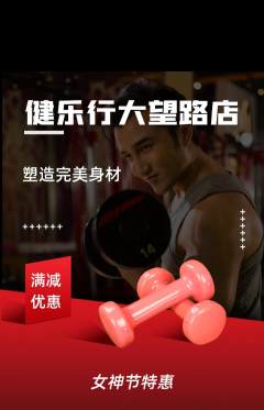 健身馆抢购套组抢购女神节活动配图海报
