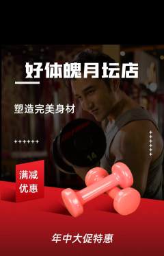 健身馆抢购套组抢购年中大促活动配图海报
