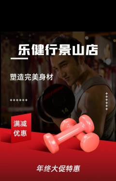 健身馆抢购自选套组抢购年终大促活动配图海报