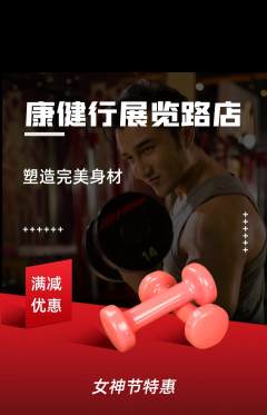 健身馆抢购单品抢购女神节活动配图海报