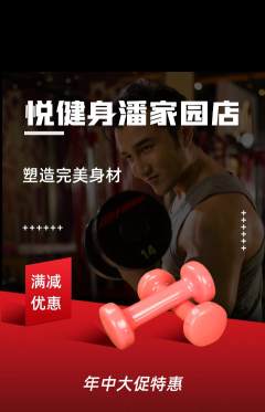 健身馆抢购单品抢购年中大促活动配图海报