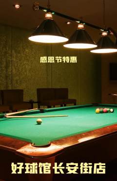 台球馆抢购满血版感恩节活动配图海报