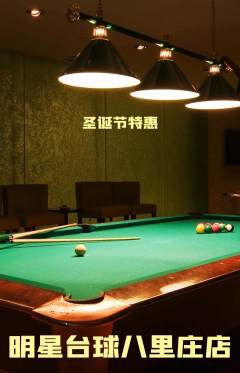 台球馆抢购满血版圣诞节活动配图海报