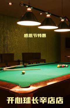台球馆抢购多单品抢购感恩节活动配图海报