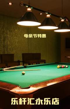 台球馆抢购多单品抢购母亲节活动配图海报
