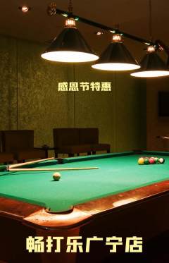 台球馆抢购套组抢购感恩节活动配图海报