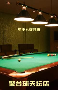 台球馆抢购套组抢购年中大促活动配图海报