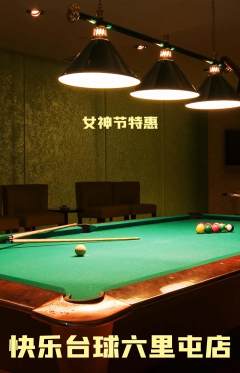 台球馆抢购单品抢购女神节活动配图海报