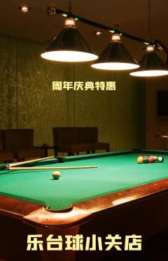 台球馆抢购单品抢购周年庆典活动配图海报