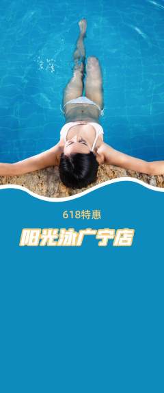 游泳馆抢购满血版618活动配图海报