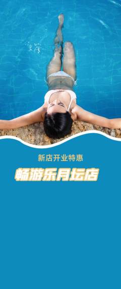 游泳馆抢购满血版新店开业活动配图海报