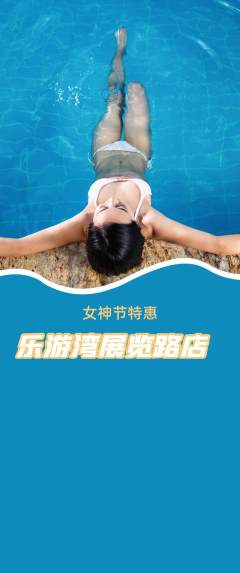 游泳馆抢购多单品抢购女神节活动配图海报