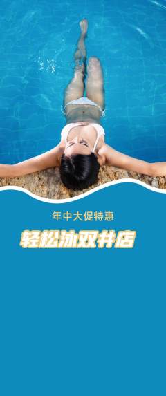 游泳馆抢购多单品抢购年中大促活动配图海报