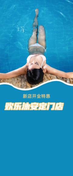游泳馆抢购多单品抢购新店开业活动配图海报