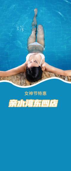游泳馆抢购套组抢购女神节活动配图海报
