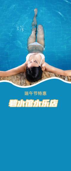 游泳馆抢购自选套组抢购端午节活动配图海报