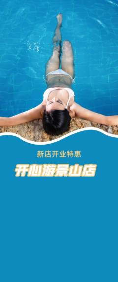 游泳馆抢购单品抢购新店开业活动配图海报