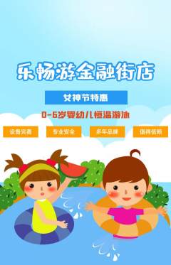 游泳馆抢购满血版女神节活动配图海报
