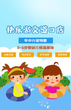 游泳馆抢购满血版年中大促活动配图海报