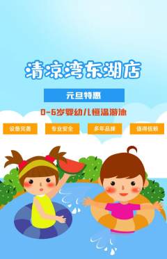 游泳馆抢购满血版元旦活动配图海报