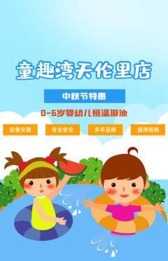 游泳馆抢购满血版中秋节活动配图海报