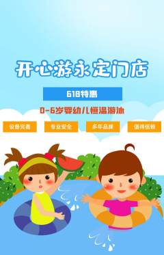 游泳馆抢购多单品抢购618活动配图海报
