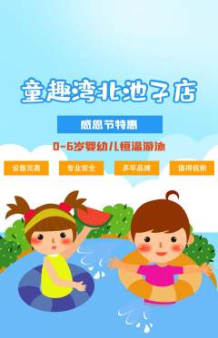 游泳馆抢购多单品抢购感恩节活动配图海报