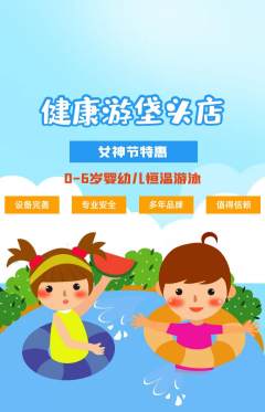 游泳馆抢购多单品抢购女神节活动配图海报