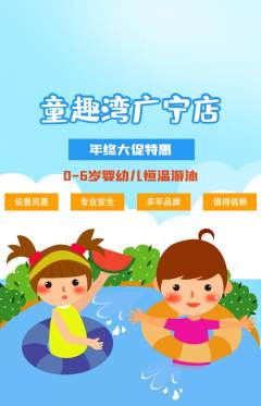 游泳馆抢购多单品抢购年终大促活动配图海报