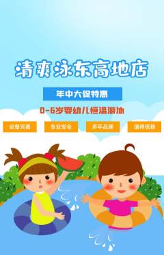 游泳馆抢购多单品抢购年中大促活动配图海报