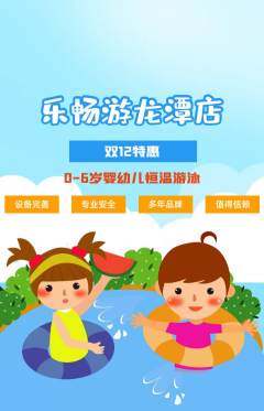 游泳馆抢购套组抢购双12活动配图海报