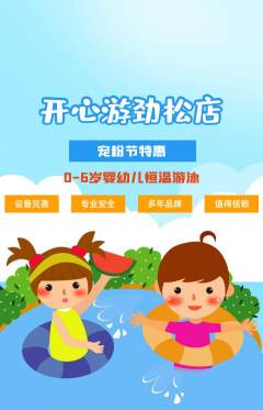 游泳馆抢购套组抢购宠粉节活动配图海报