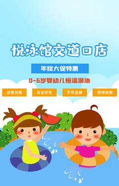游泳馆抢购套组抢购年终大促活动配图海报