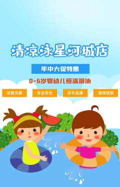 游泳馆抢购套组抢购年中大促活动配图海报