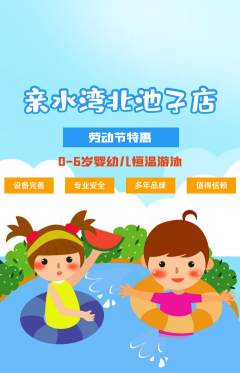 游泳馆抢购套组抢购劳动节活动配图海报