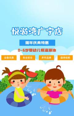 游泳馆抢购套组抢购周年庆典活动配图海报