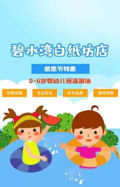 游泳馆抢购自选套组抢购感恩节活动配图海报