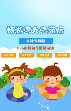 游泳馆抢购自选套组抢购女神节活动配图海报