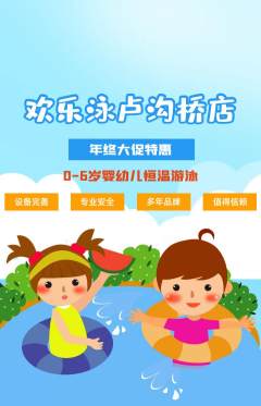 游泳馆抢购自选套组抢购年终大促活动配图海报