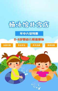 游泳馆抢购自选套组抢购年中大促活动配图海报
