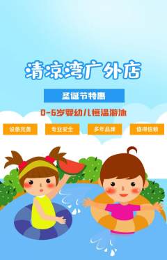 游泳馆抢购自选套组抢购圣诞节活动配图海报