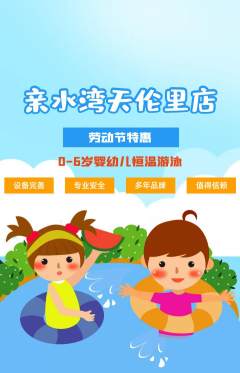 游泳馆抢购自选套组抢购劳动节活动配图海报