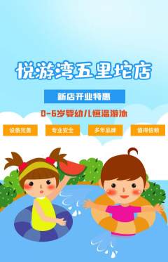 游泳馆抢购自选套组抢购新店开业活动配图海报