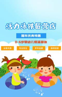 游泳馆抢购自选套组抢购周年庆典活动配图海报