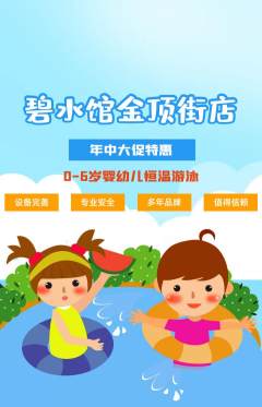 游泳馆抢购单品抢购年中大促活动配图海报