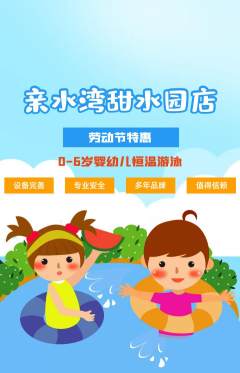 游泳馆抢购单品抢购劳动节活动配图海报
